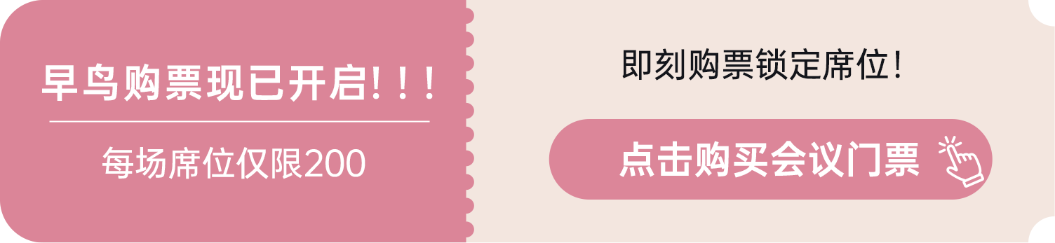 點(diǎn)擊購買會(huì)議門票