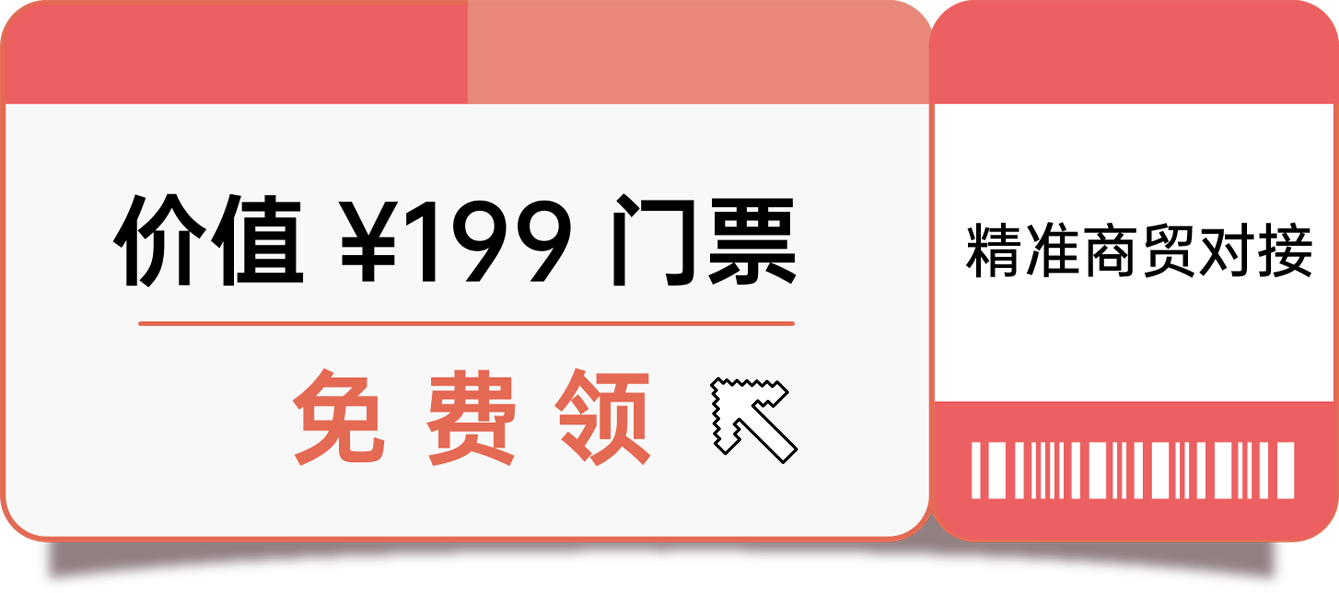價值￥199門票免費領(lǐng)