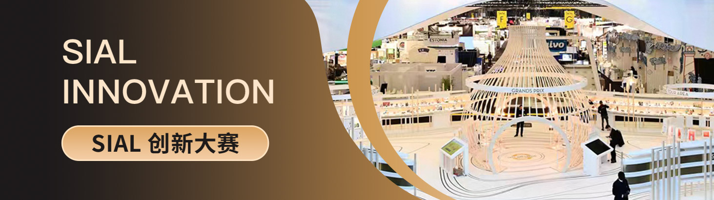 SIAL創新大賽