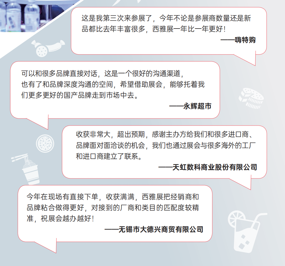 SIAL西雅國際食品展