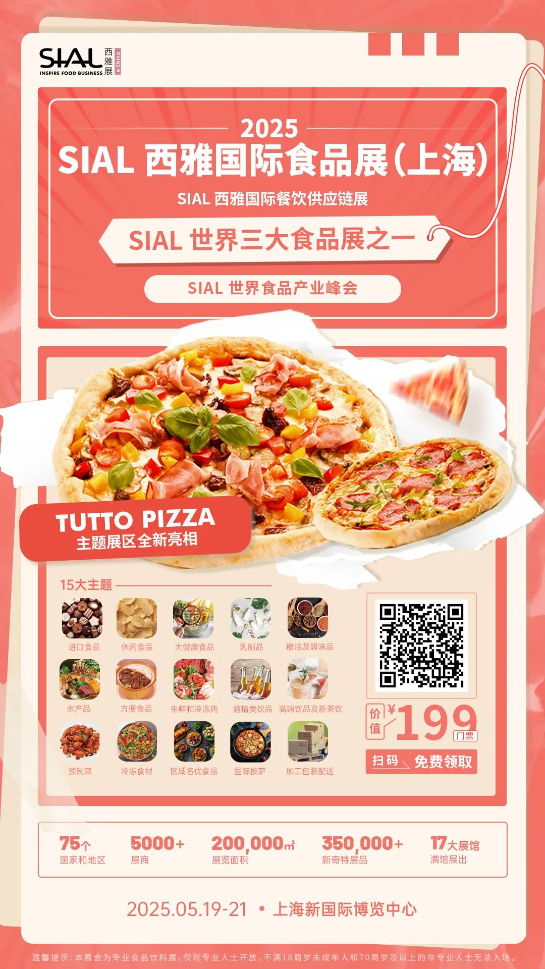 SIAL西雅國際食品展