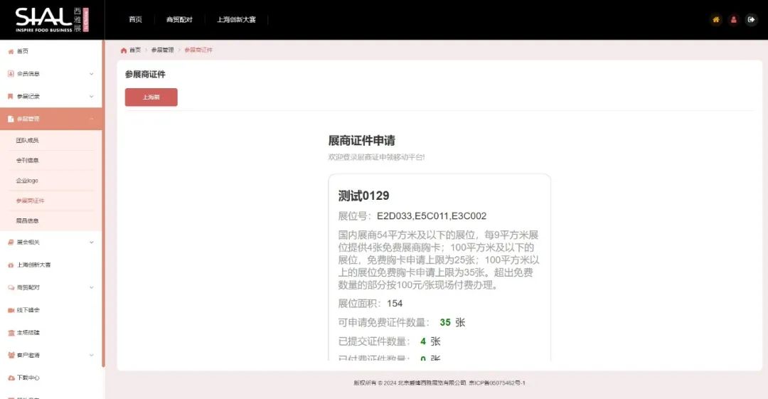 參展商證件