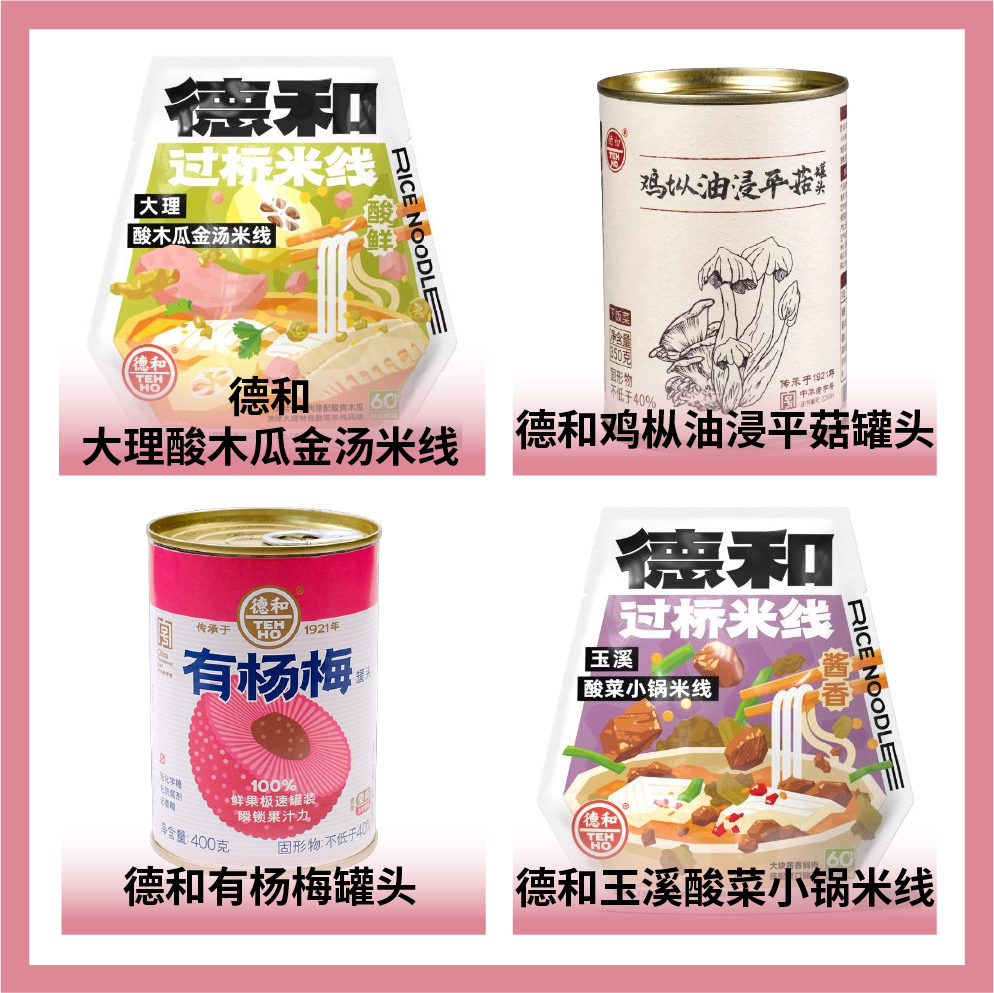 昆明德和罐頭食品有限責任公司