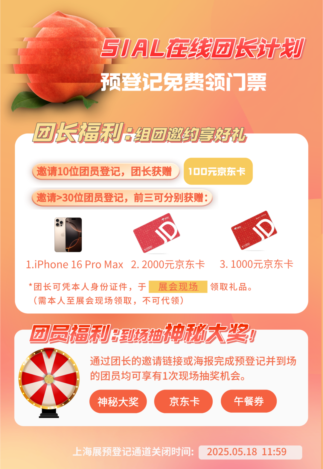 SIAL西雅展（上海）