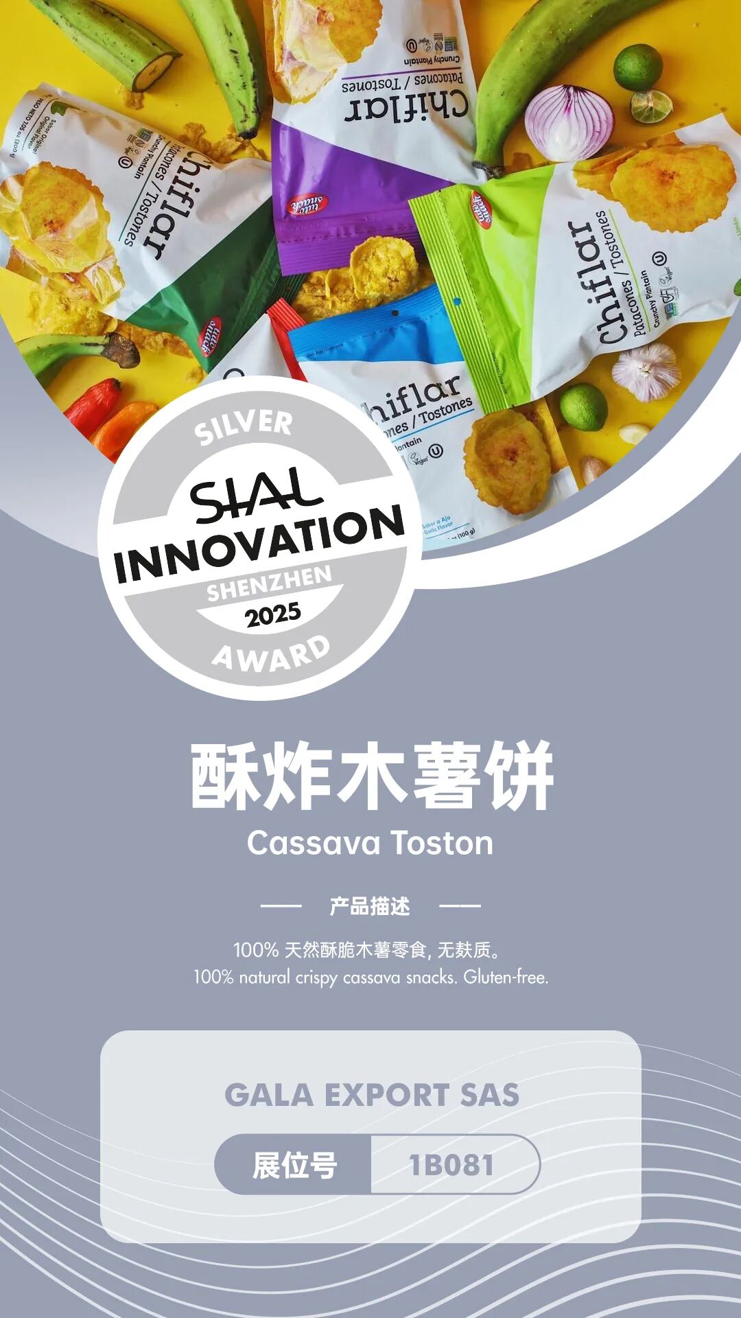 SIAL西雅國際食品展