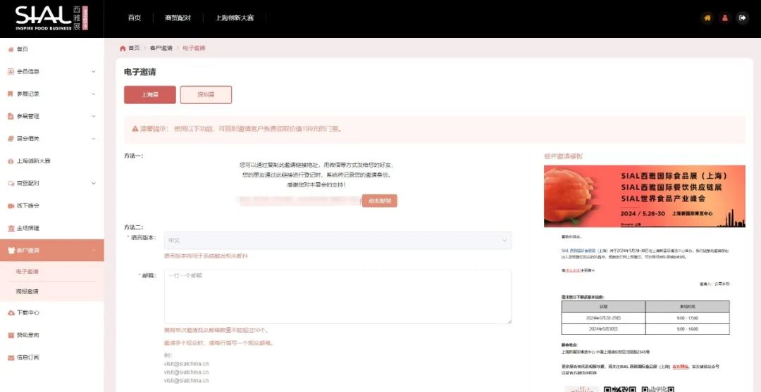 客戶邀請-電子邀請