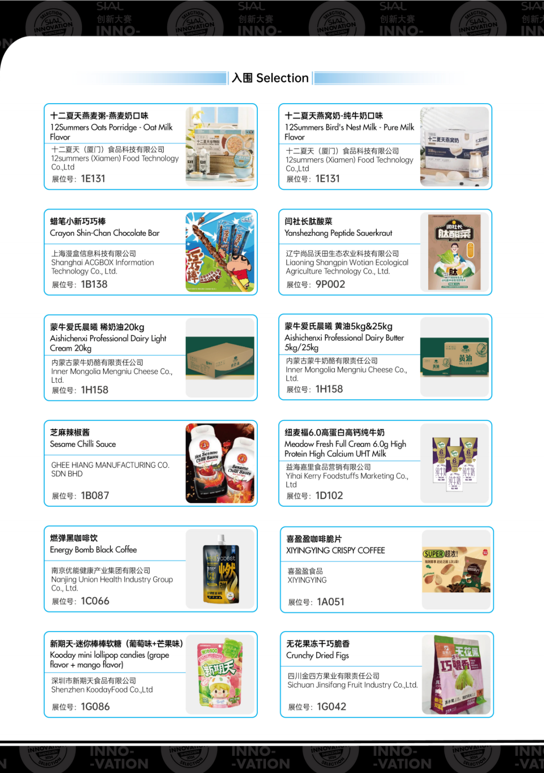 SIAL西雅國際食品展