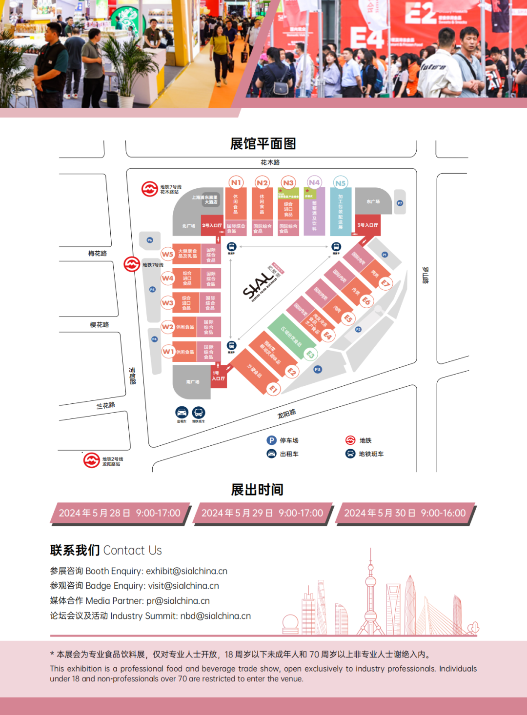 SIAL 西雅展（上海）展會信息