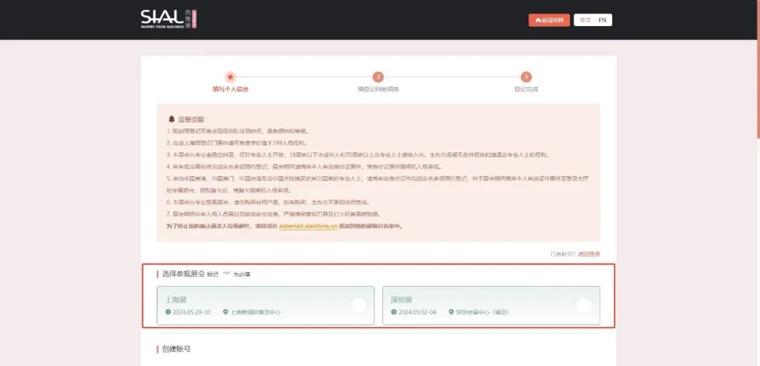 2024年展會門票免費申領