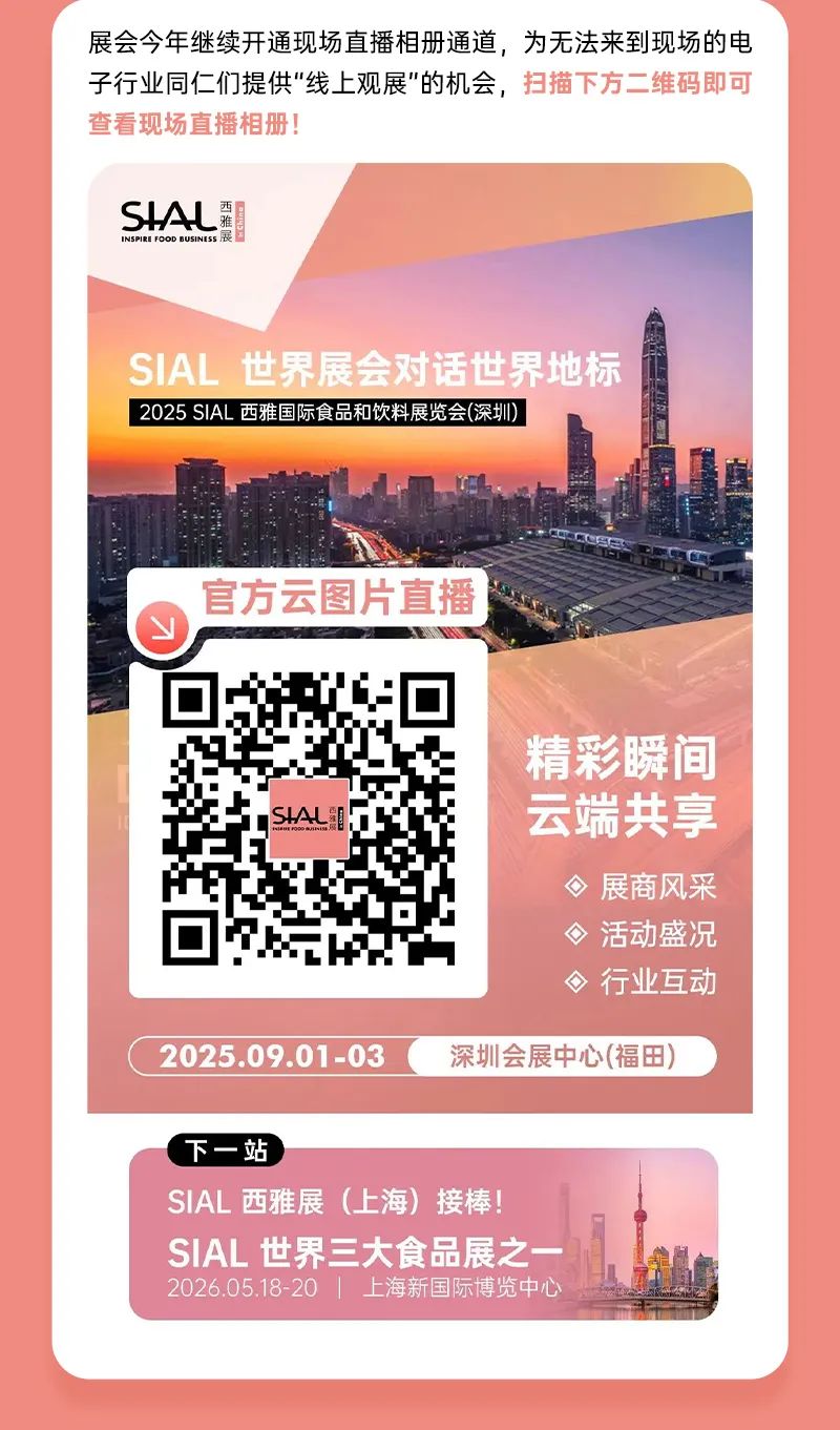 SIAL西雅國際食品展