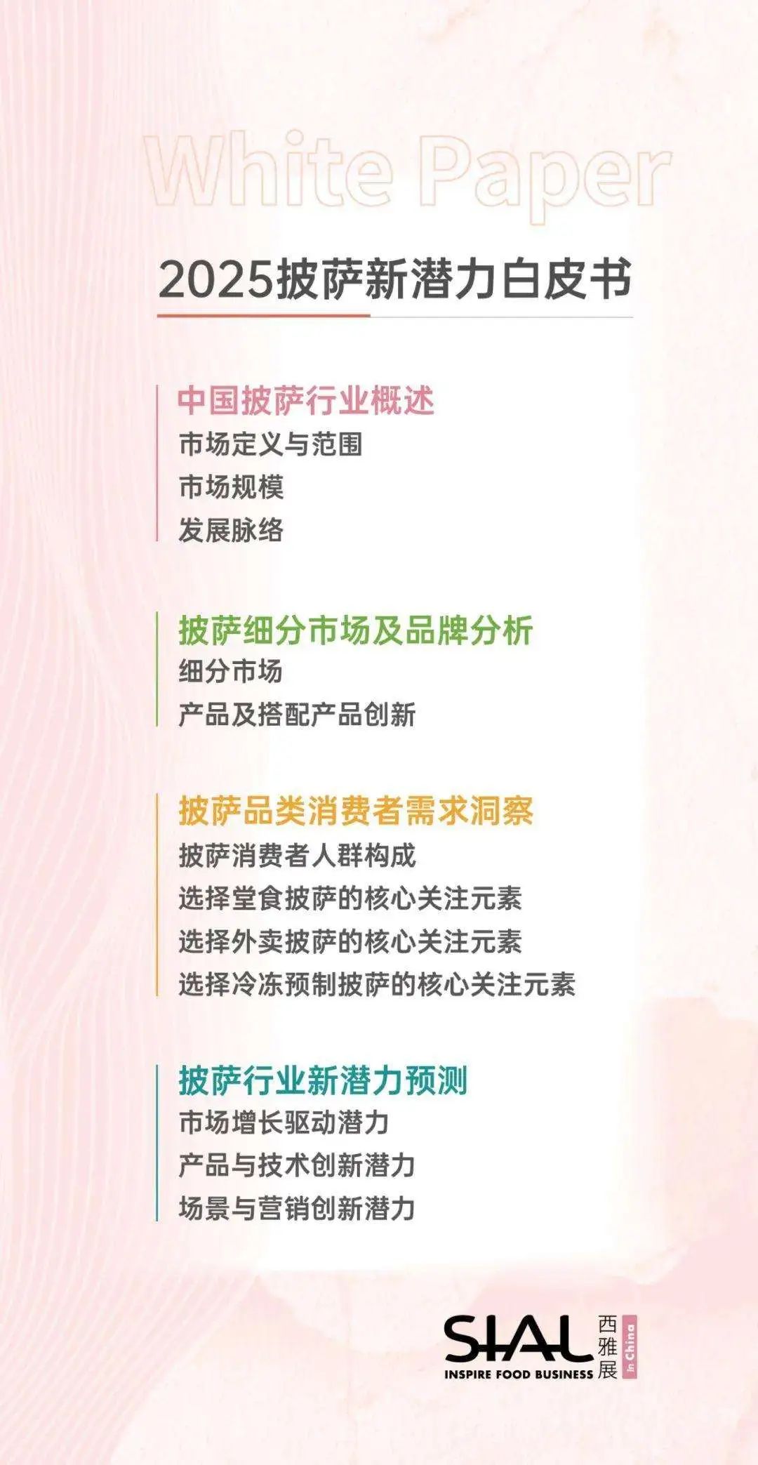 SIAL西雅國際食品展