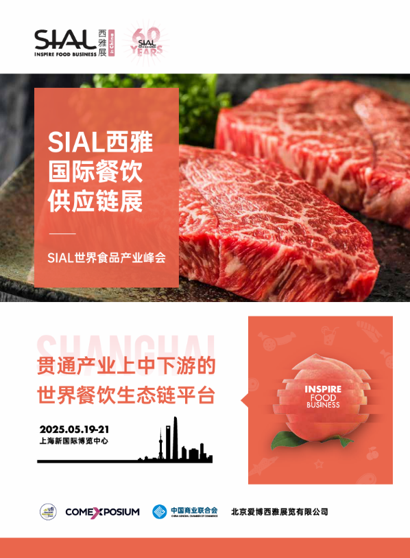 SIAL西雅國(guó)際食品展