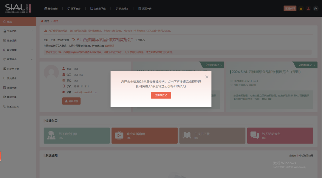 2024 SIAL 西雅國際食品和飲料展覽會專業觀眾預登記