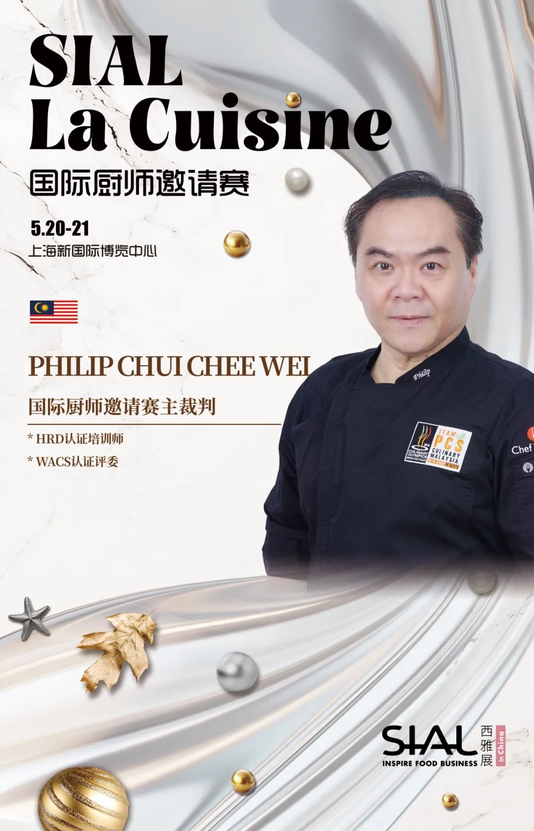 SIAL西雅國際食品展