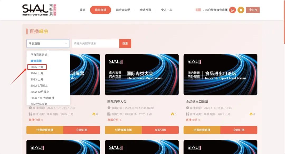 世界食品產業峰會