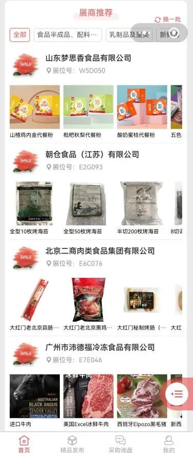 SIAL西雅展（上海）