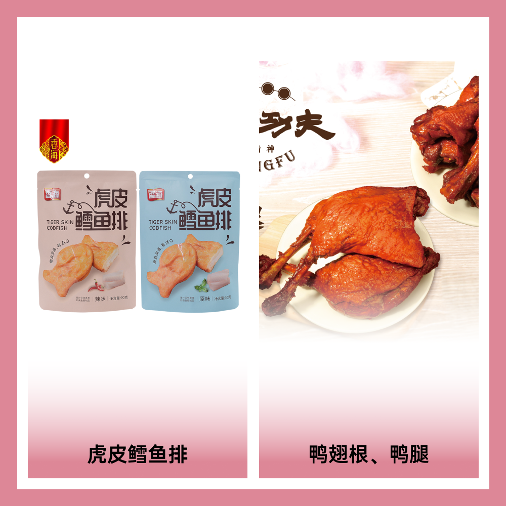 浙江香海食品股份有限公司